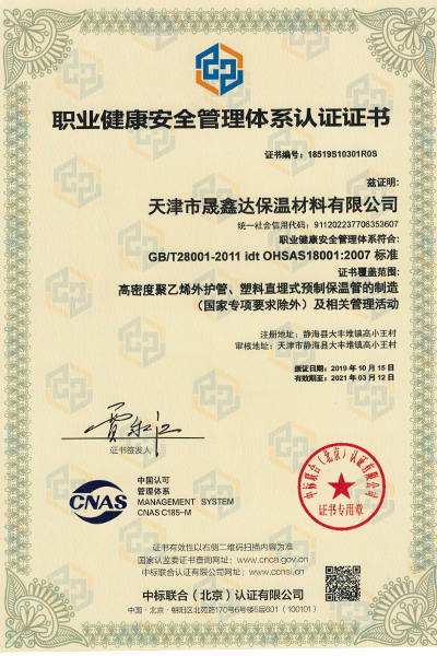 職業(yè)健康安全管理體系認證證書.jpg